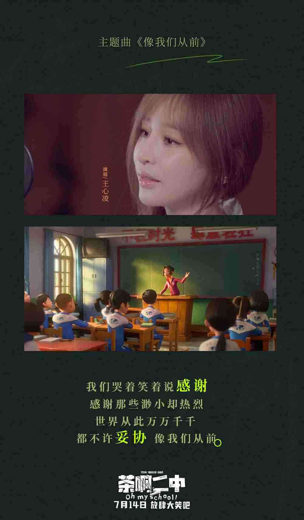 电影《茶啊二中》主题曲《像我们从前》MV-歌词壁纸4 电影《茶啊二中》主题曲《像我们从前》MV-歌词壁纸4